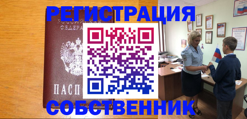 прописка в квартире в Новомичуринске