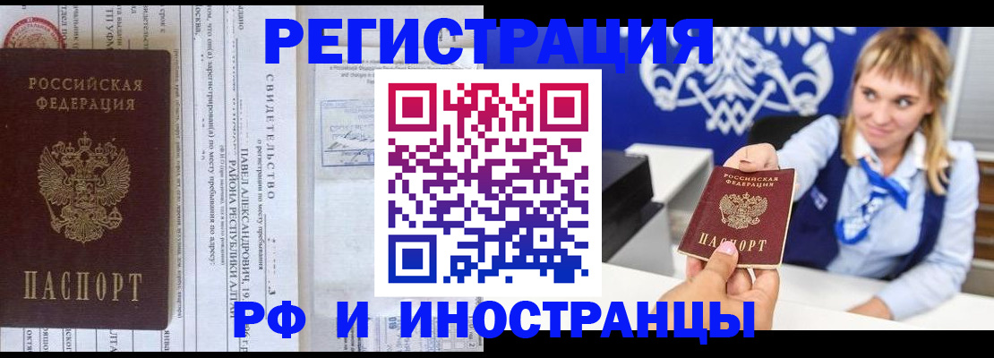 временная регистрация адрес в Новомичуринске