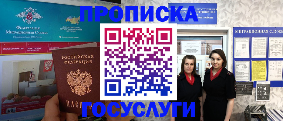 временная регистрация купить в Новомичуринске
