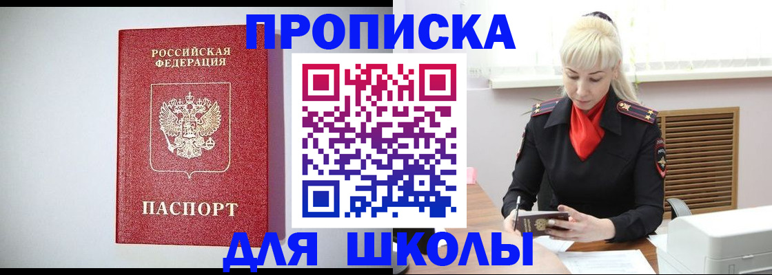 прописка в Новомичуринске