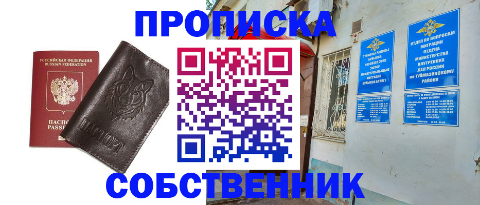 прописка гарантия в Новомичуринске