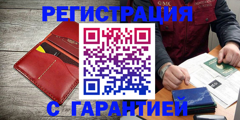 временная регистрация надежно в Новомичуринске