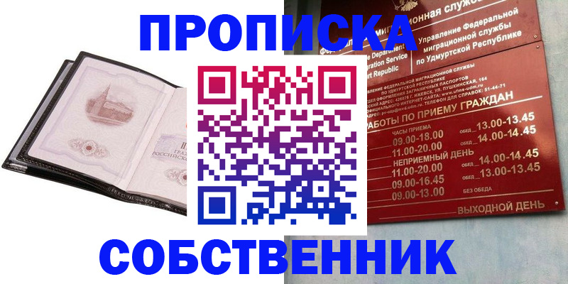 купить прописку в Новомичуринске