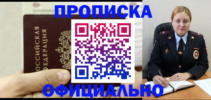 временная регистрация в квартире в Новомичуринске