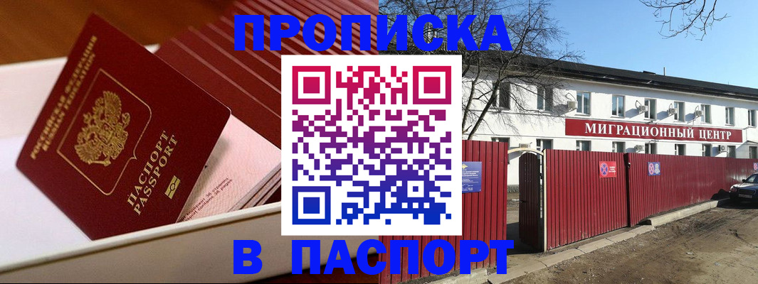 прописка 2025 в Новомичуринске