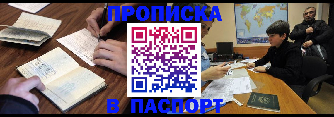 прописка законно в Новомичуринске